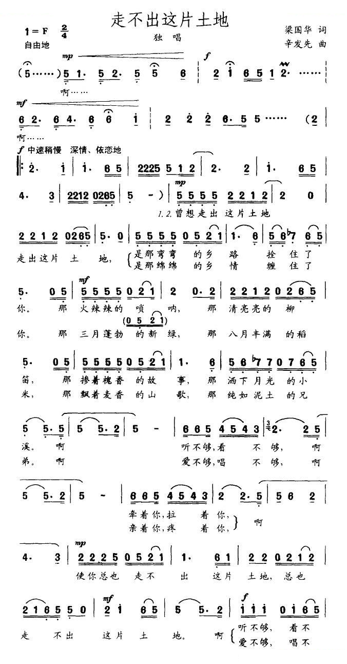 走不出这片土地（梁国华词 辛发先曲）