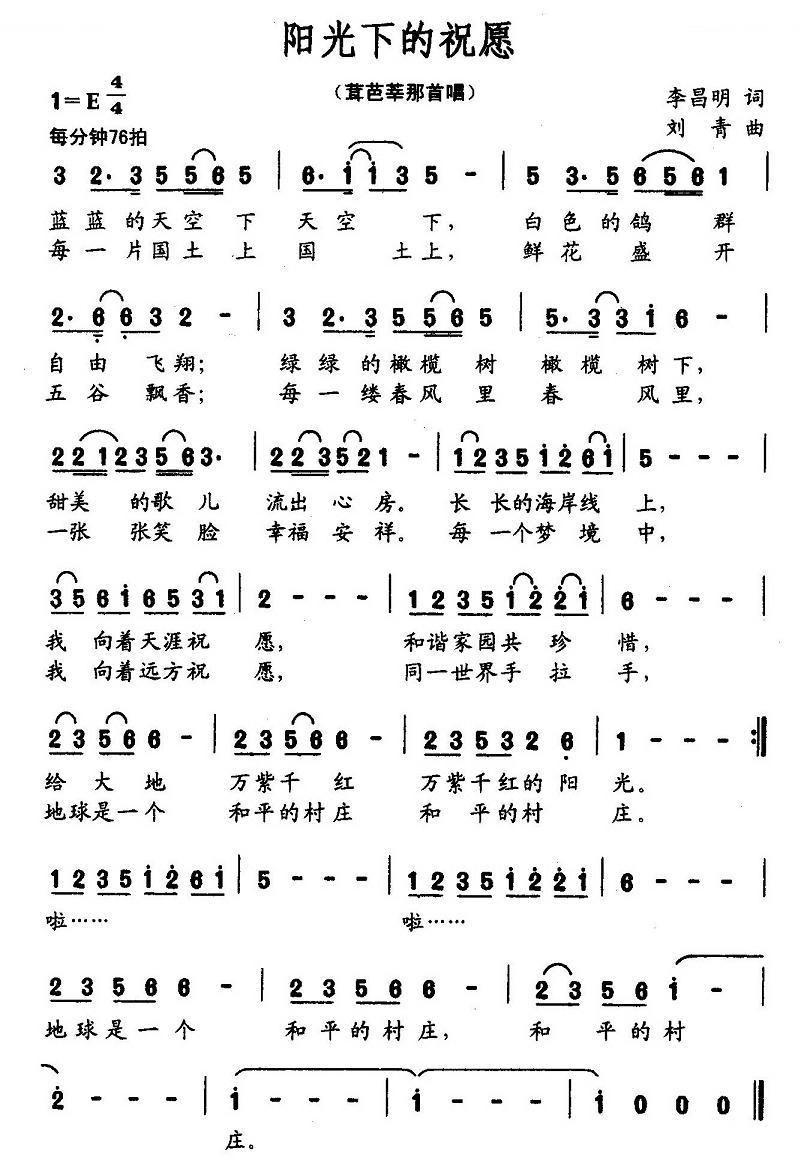 阳光下的祝愿 歌曲