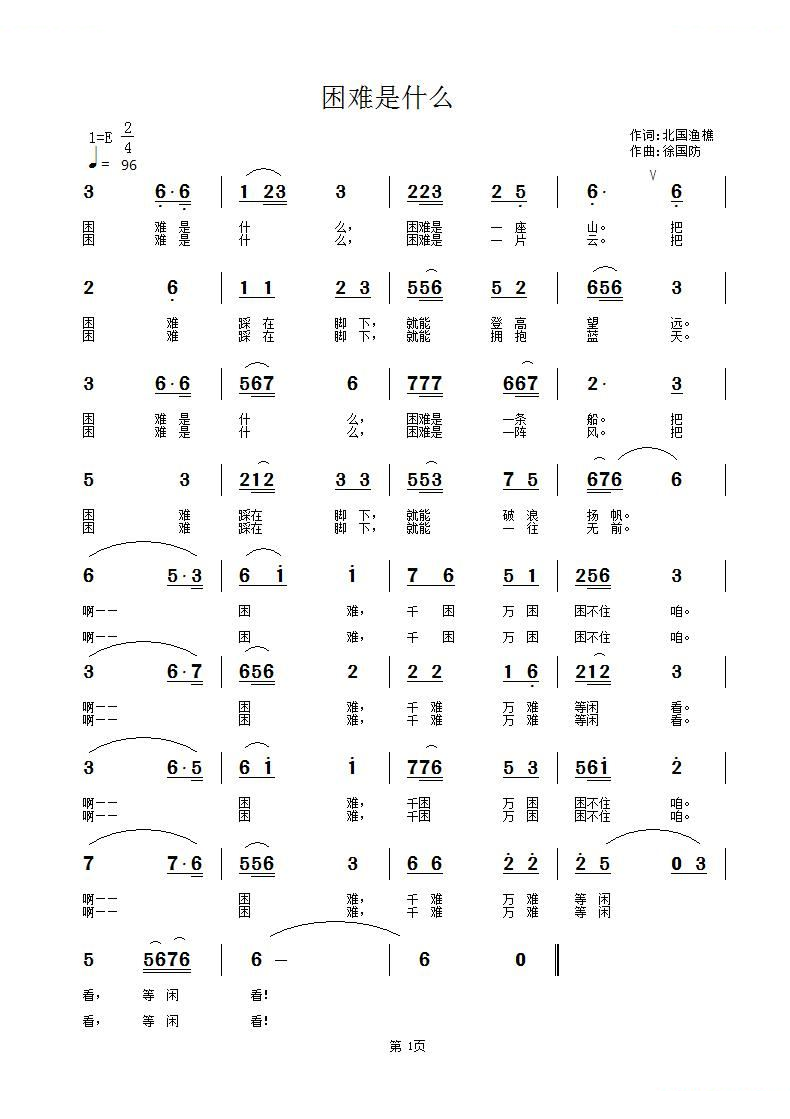 困难是什么