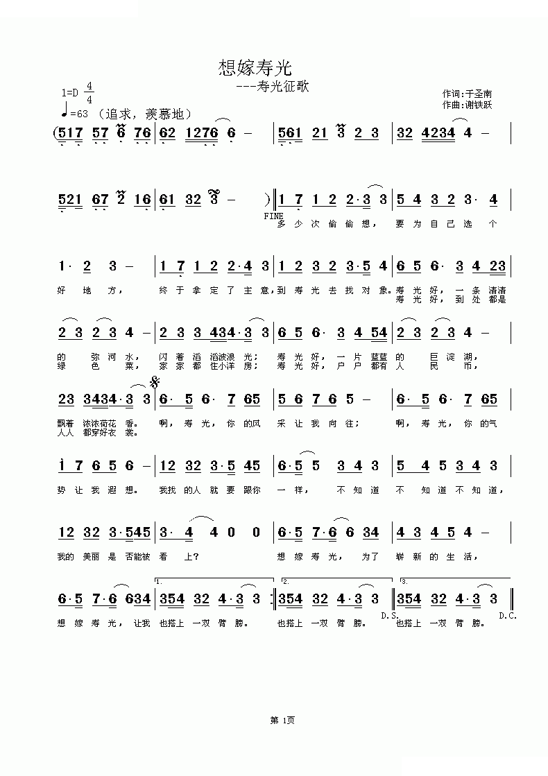 想嫁寿光 