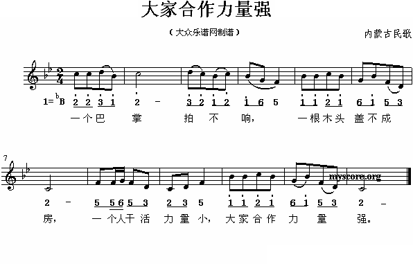 大家合作力量强（儿童歌曲）