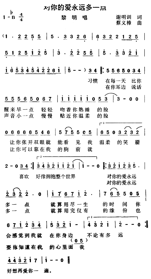 对你的爱永远多一点 歌曲