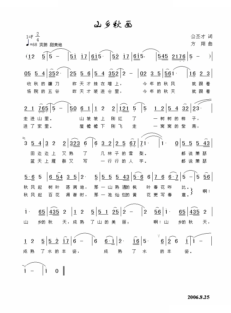 山乡秋画 歌曲