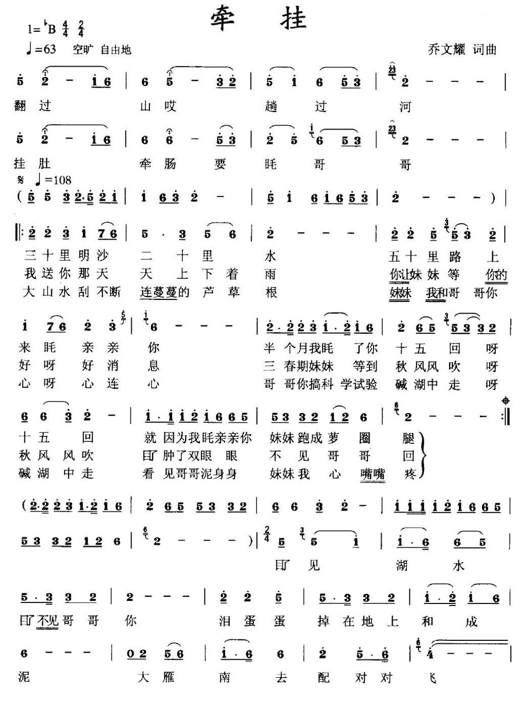 牵挂（乔文耀词曲）