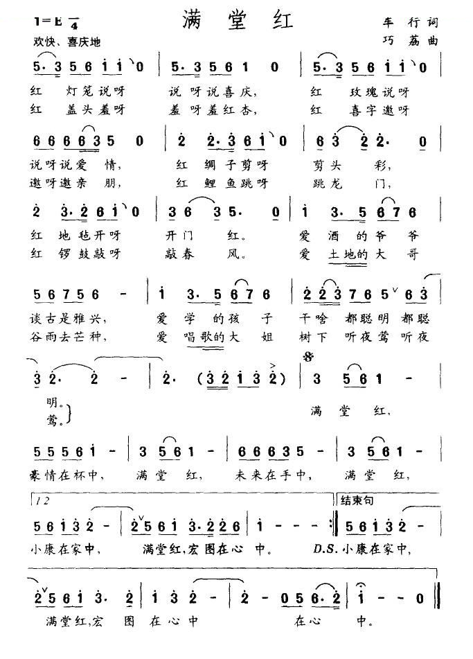 满堂红（车行词 巧荔曲）