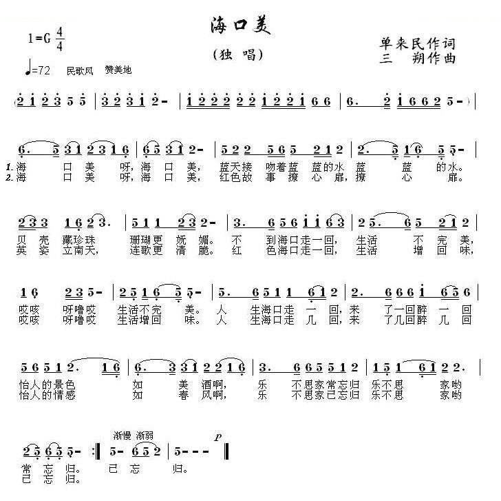 海口美（单来民词 三朔曲）