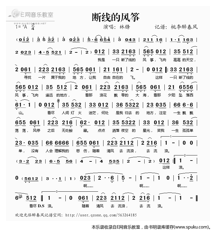 断线的风筝——林峰（）