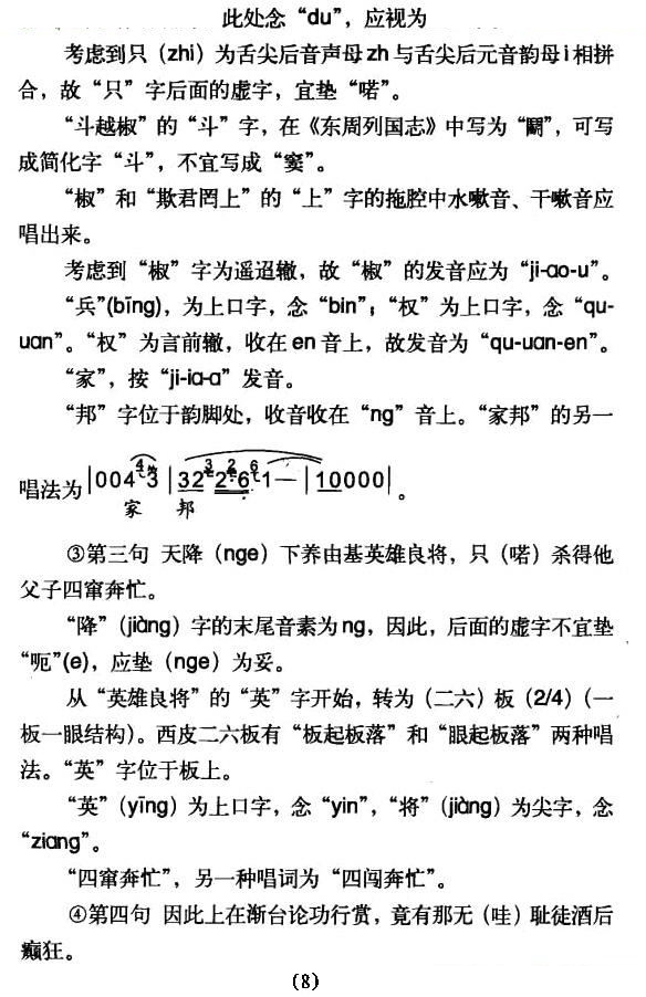 劝梓童休得要把本奏上（摘缨会选段） 京剧唱谱