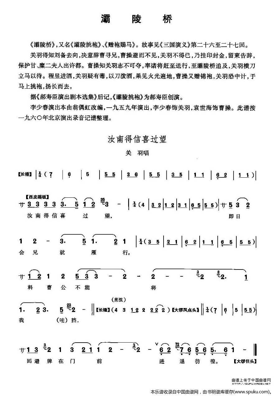汝南得信喜过望（灞陵桥关羽唱段）_京剧戏谱