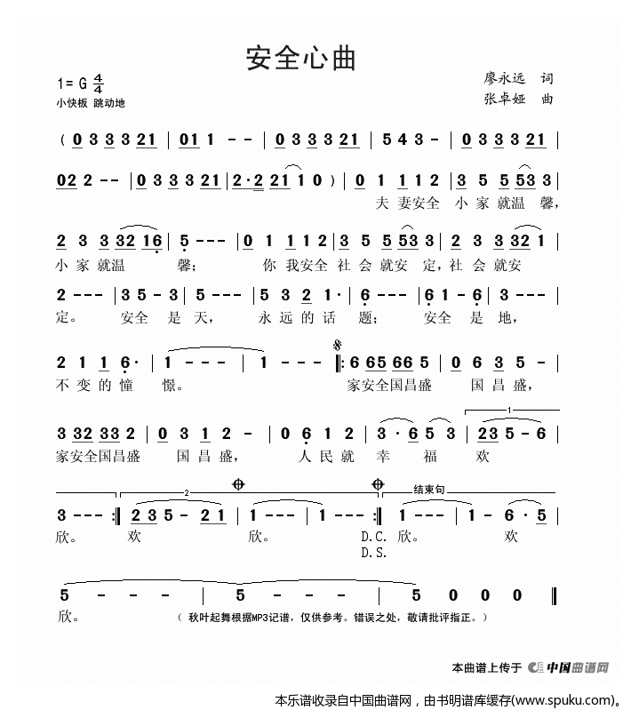 安全心曲