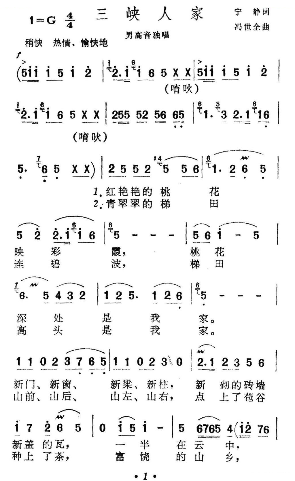 三峡人家