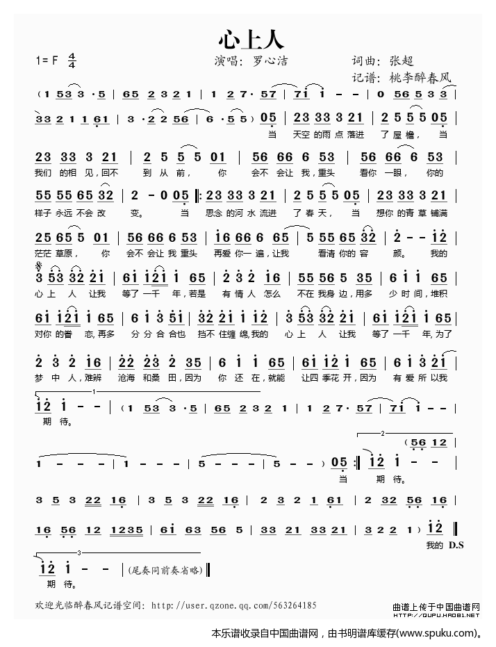 心上人（张超词曲）