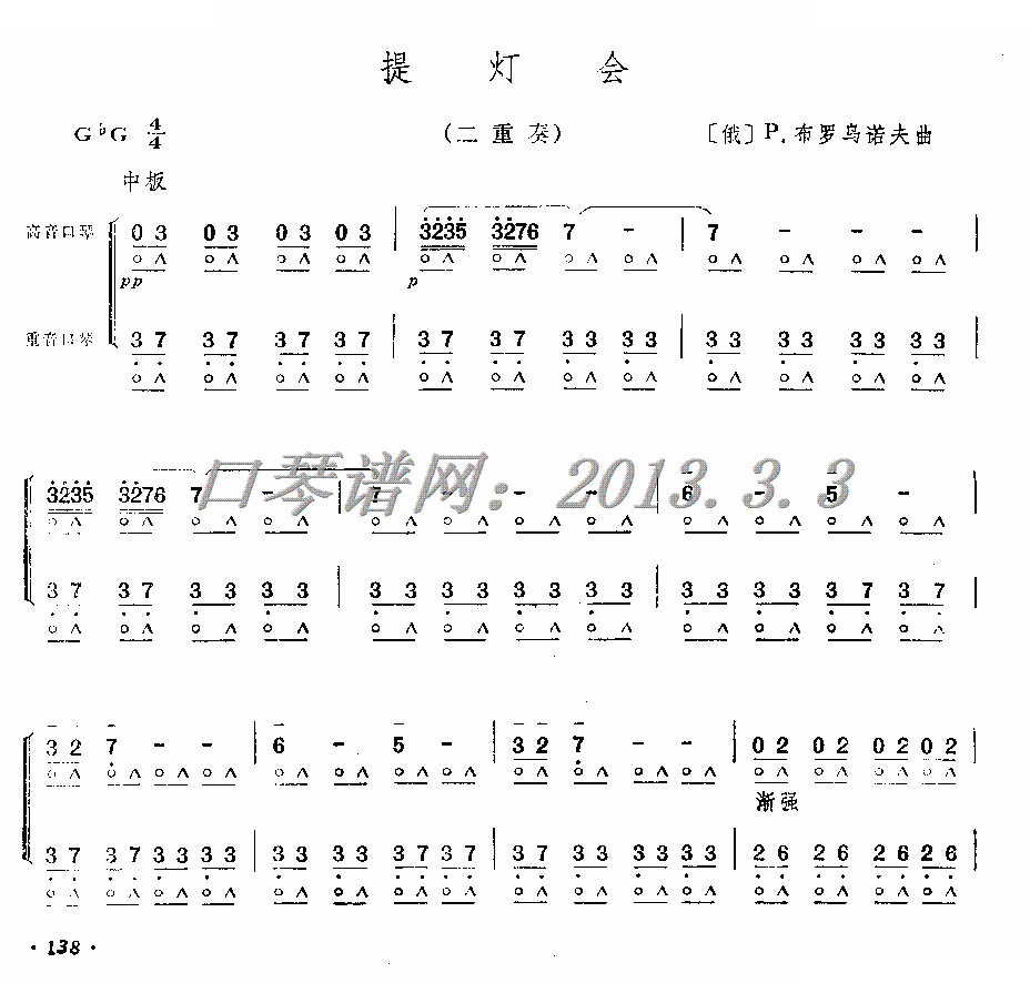 提灯会（重音口琴高音口琴重奏） 口琴谱