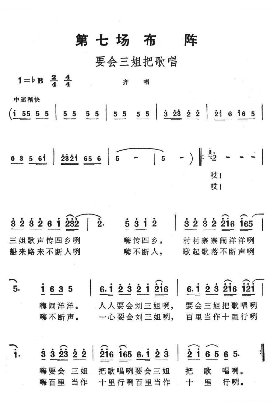 布阵：要会三姐把歌唱（歌舞剧刘三姐选曲）