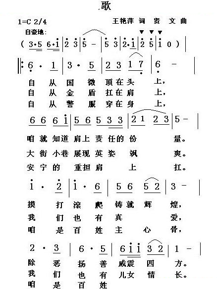 女警察之歌