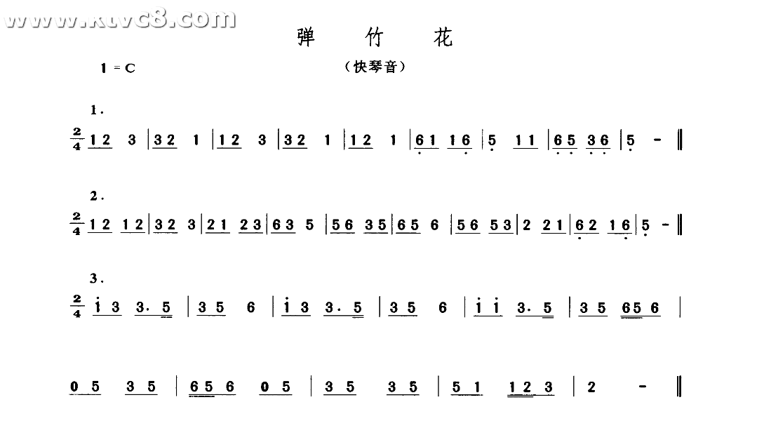 弹竹花 其他谱