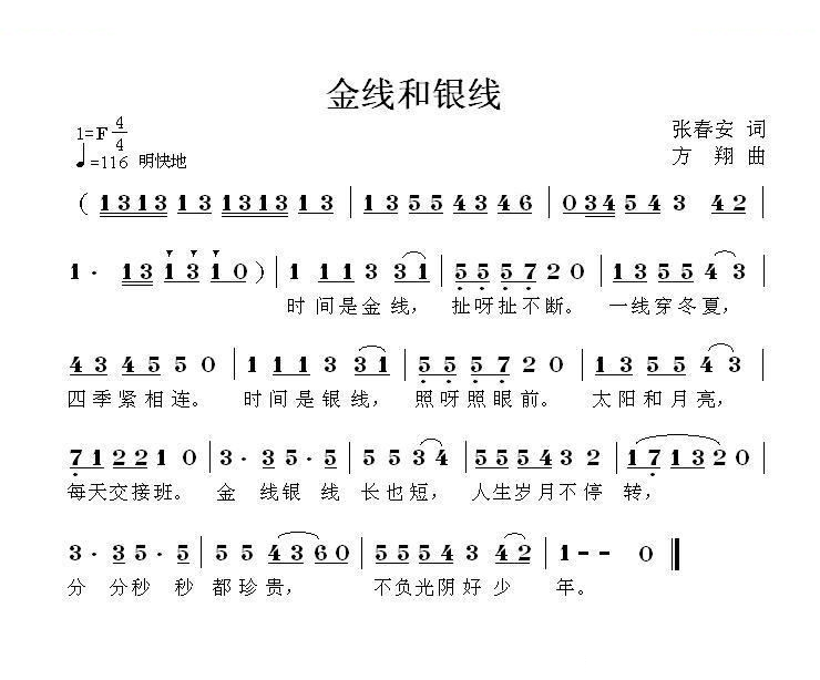金线和银线 