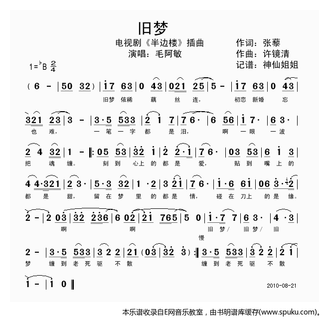 旧梦-毛阿敏(半边楼插曲)