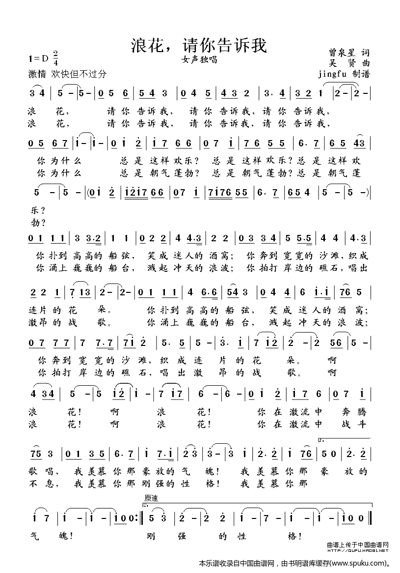 浪花，请你告诉我