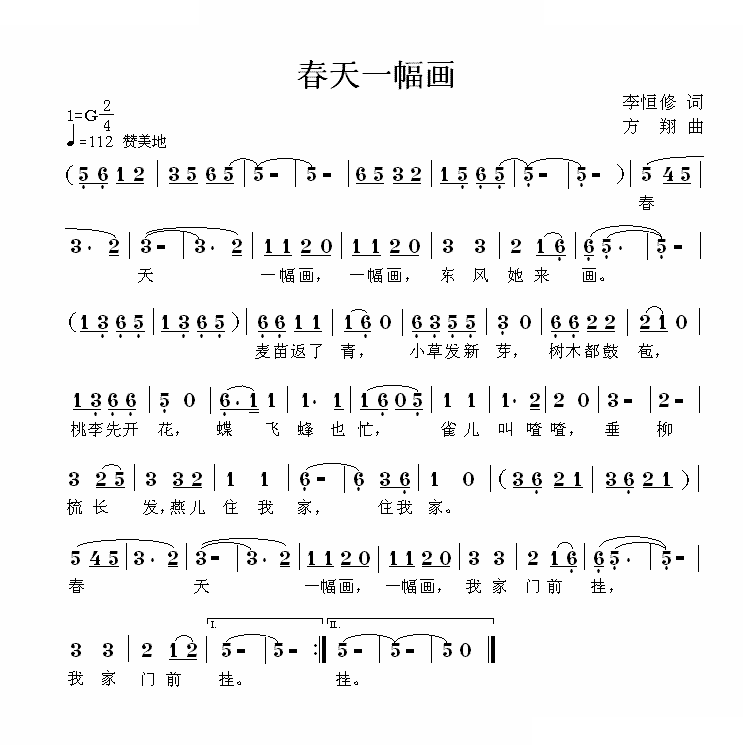 春天一幅画 
