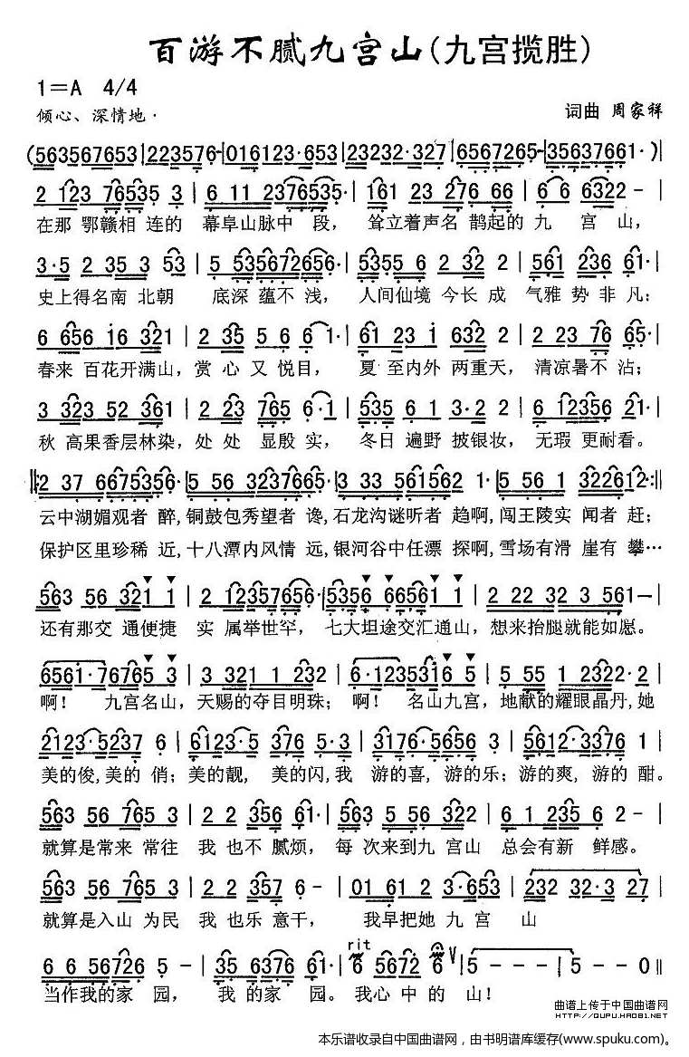百游不腻九宫山（又名：九宫揽胜）