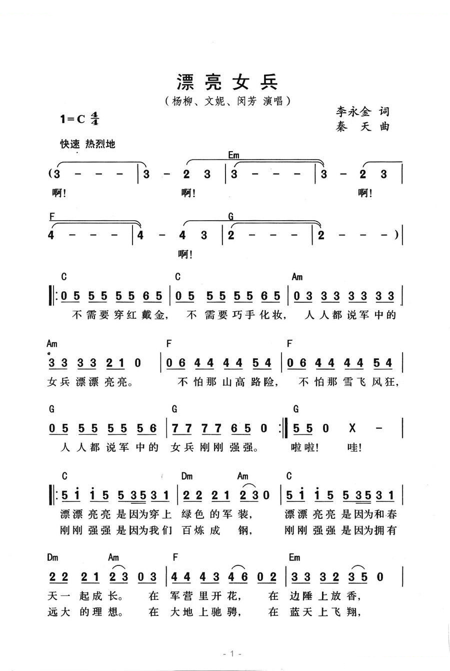 漂亮女兵 歌曲