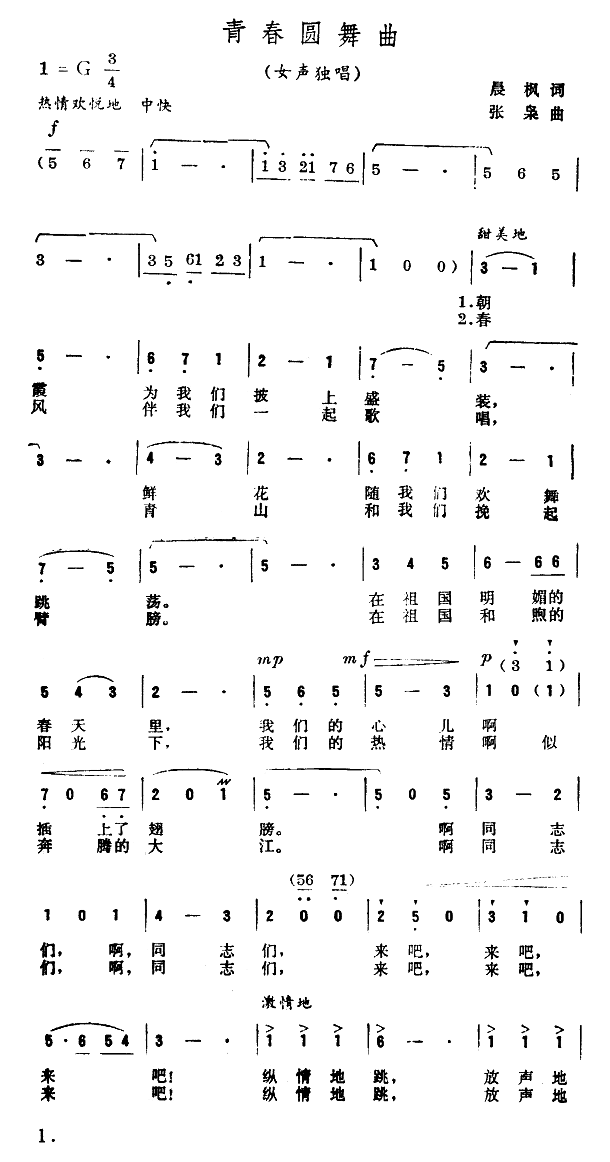 青春圆舞曲