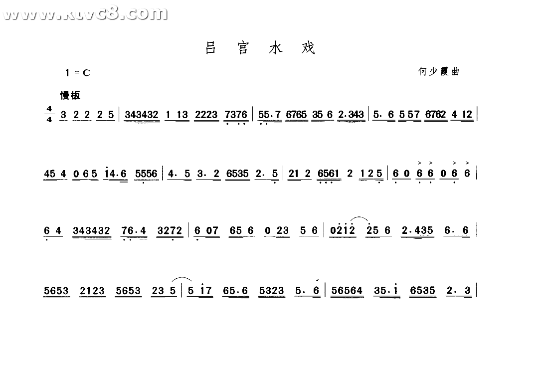 吕公水戏 其他谱
