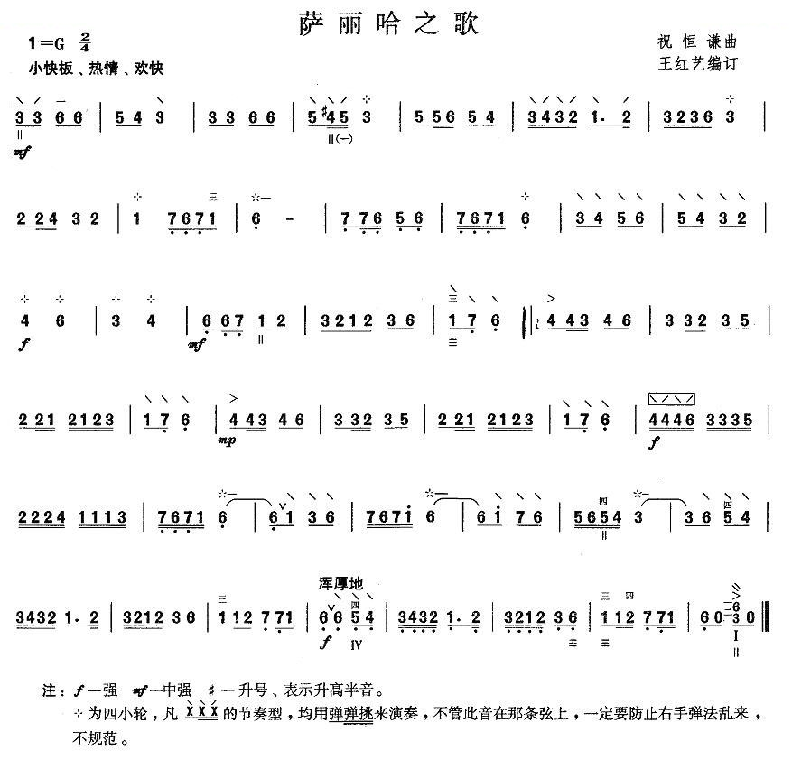 柳琴一级：萨丽哈之歌 柳琴谱