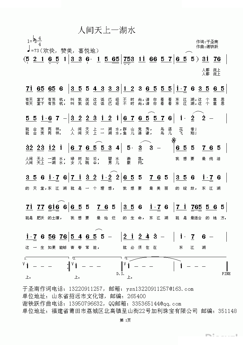 人间天上一湖水
