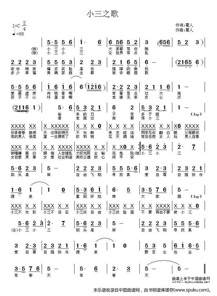 小三之歌
