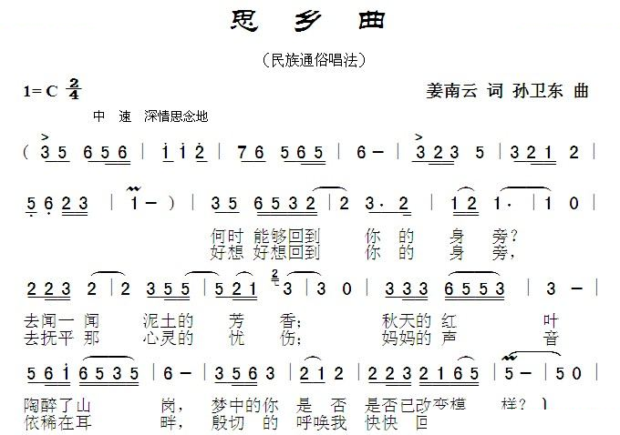 思乡曲