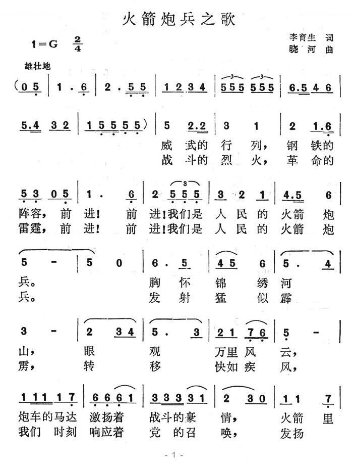 火箭炮兵之歌