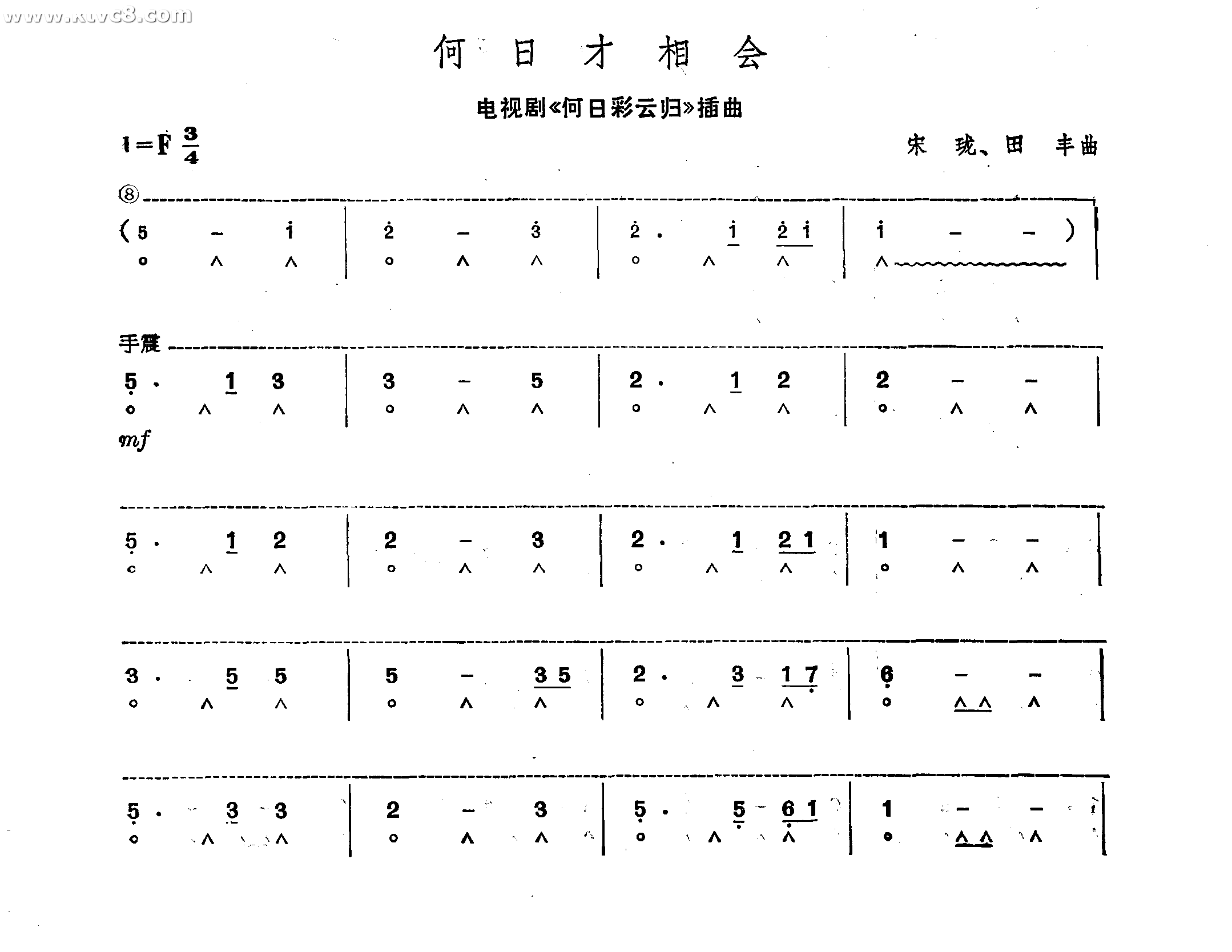 何日才相会 何日彩云归插曲 口琴谱