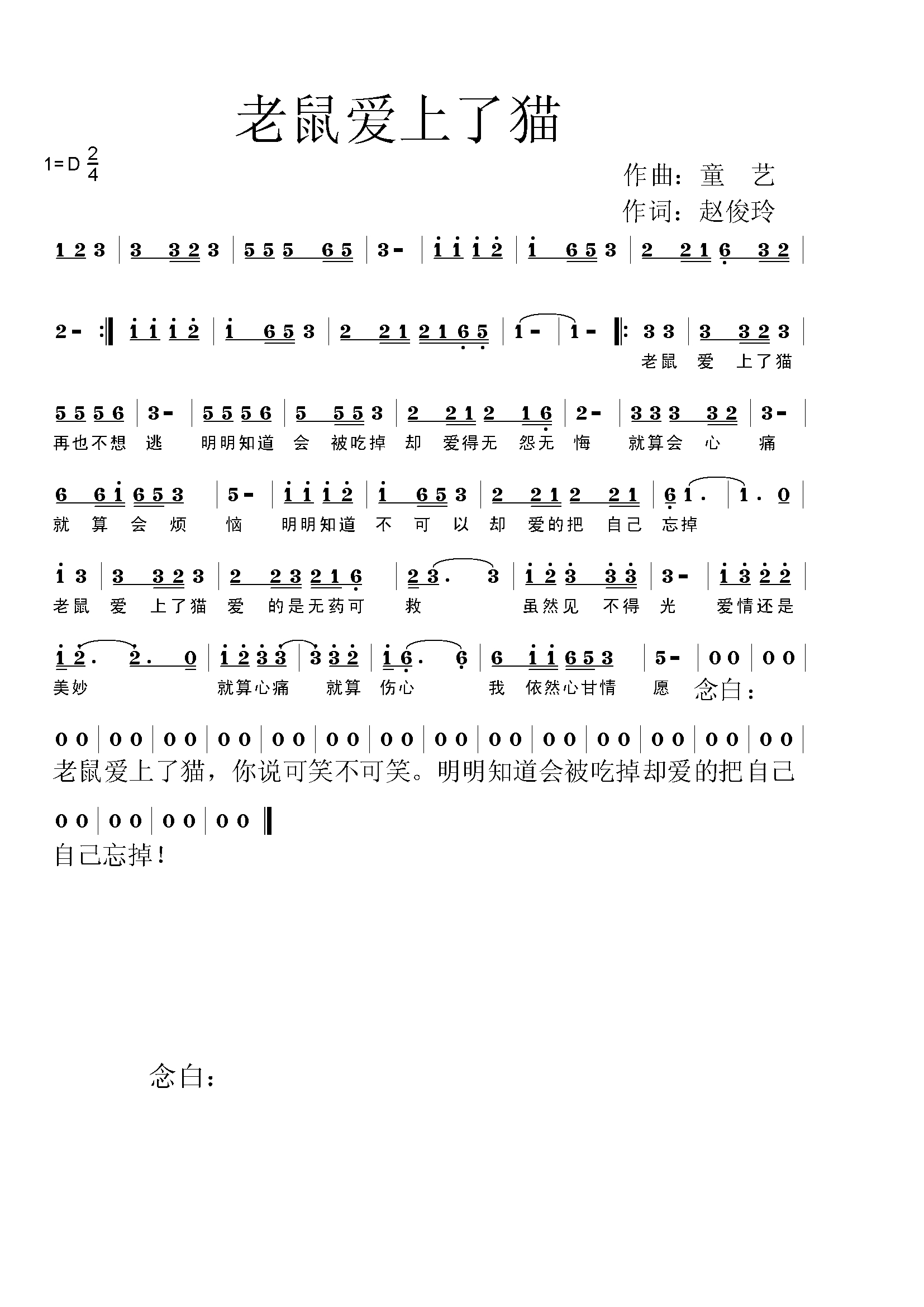 老鼠爱上了猫