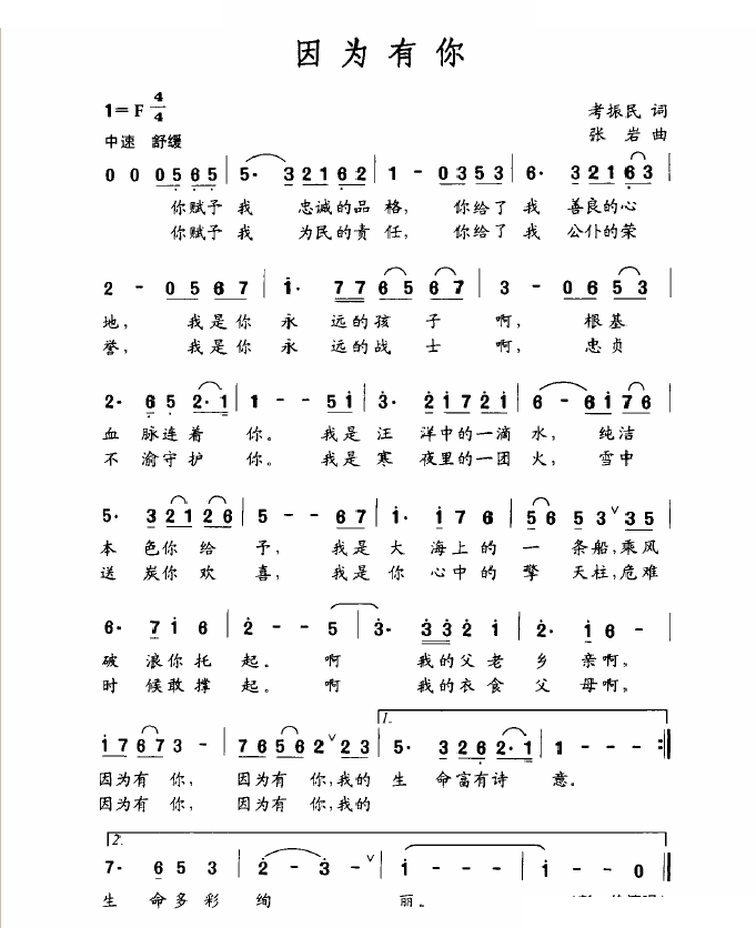 因为有你