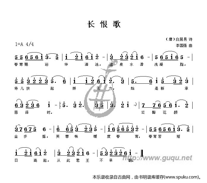 长恨歌（片断）曲谱_古诗词