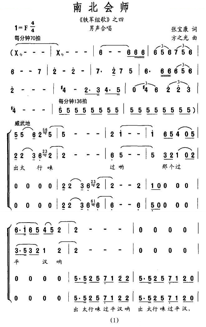 南北会师（铁军组歌之四）