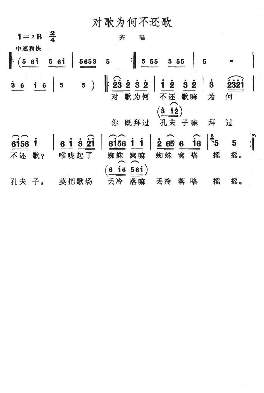 对歌为何不还歌（歌舞剧刘三姐选曲）