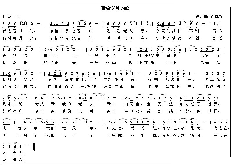 献给父母的歌