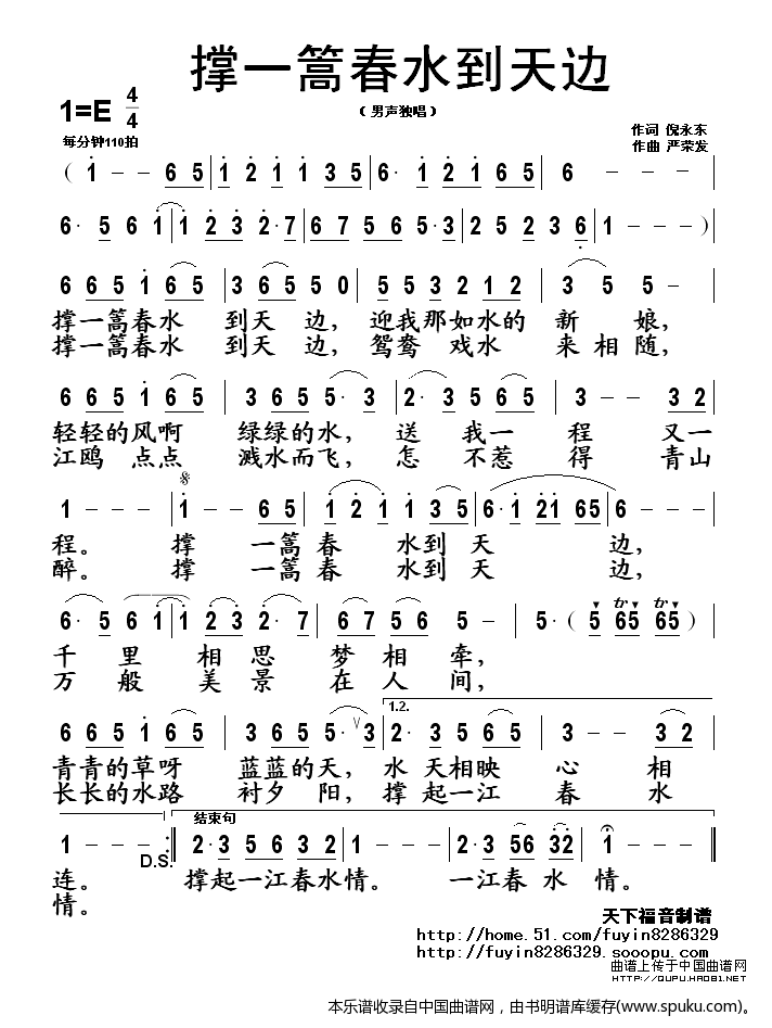 撑一蒿春水到天边