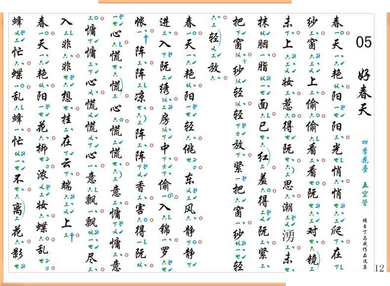 [南音工X谱]好春天 其他唱谱