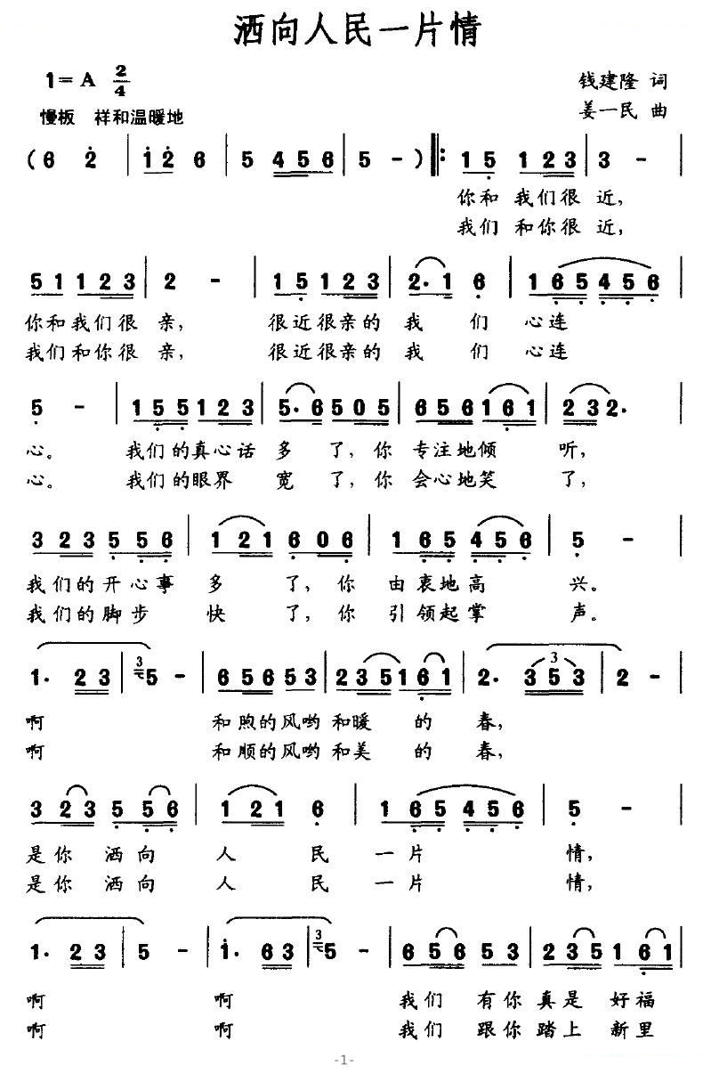 洒向人民一片情