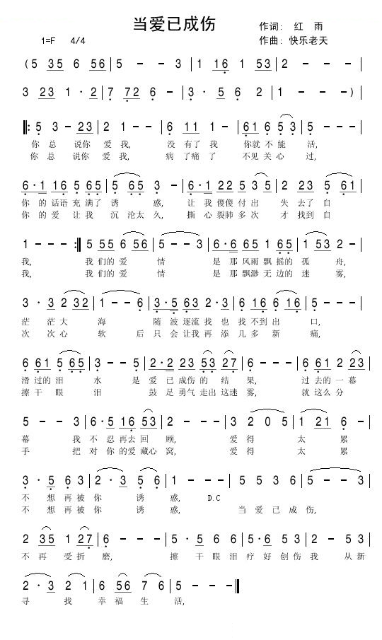 当爱已成伤