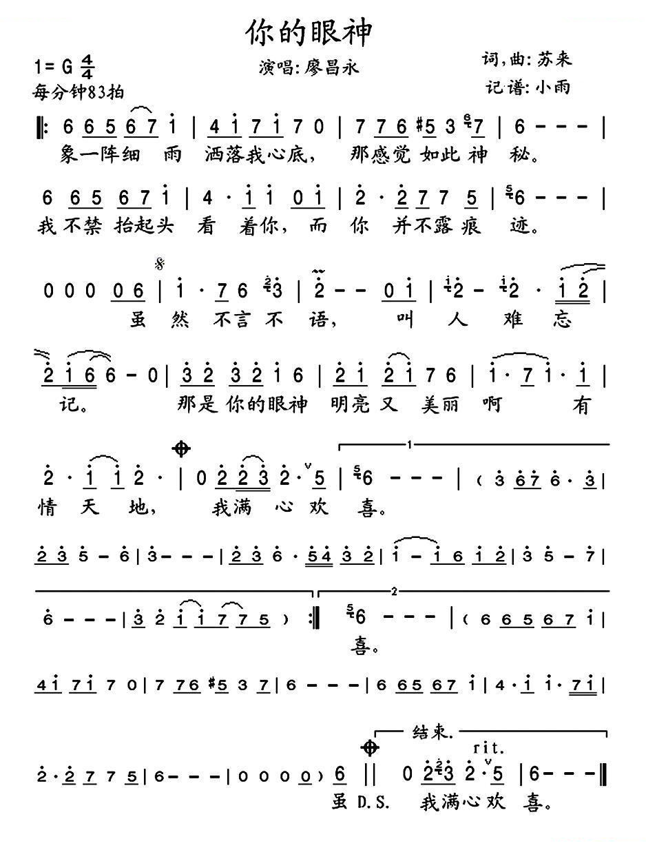 你的眼神（廖昌永演唱版） 歌曲
