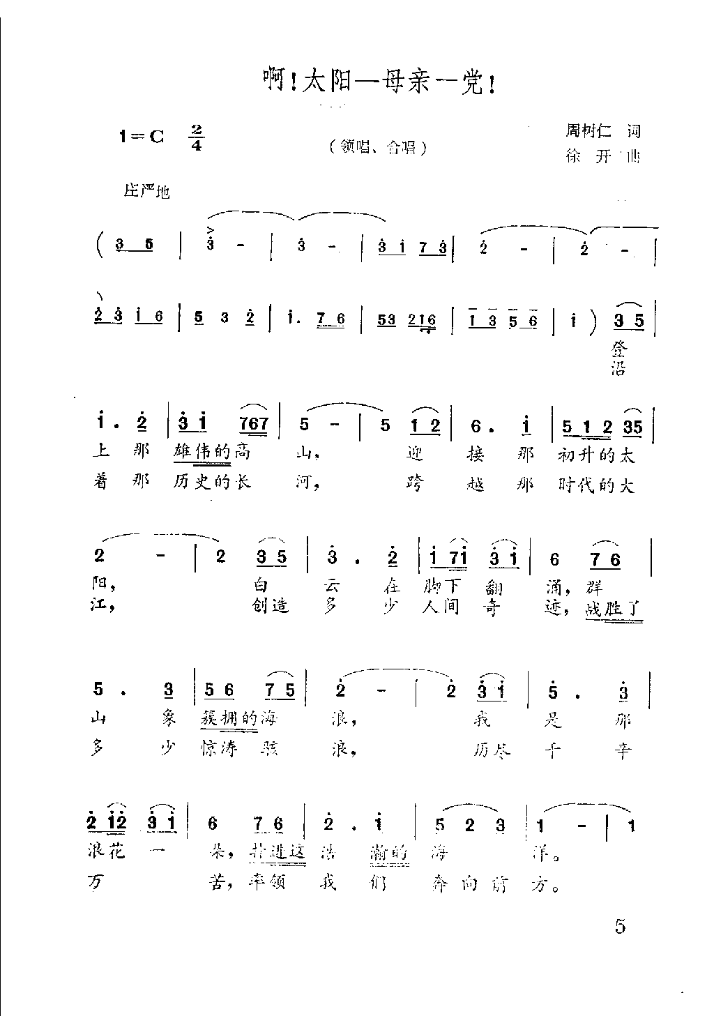 啊！太阳——母亲——党