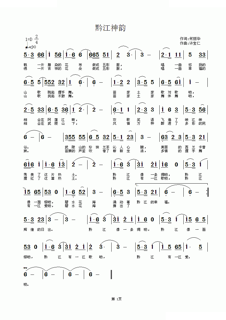 黔江神韵