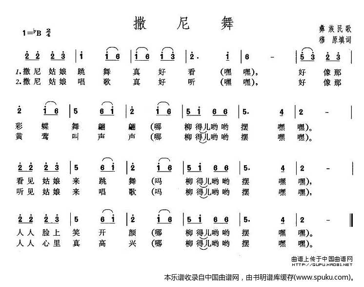 撒尼舞