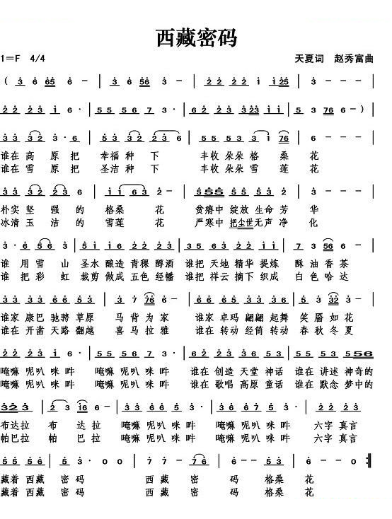 西藏密码