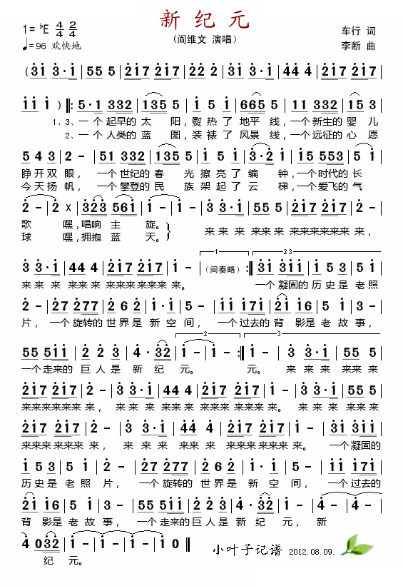 新纪元